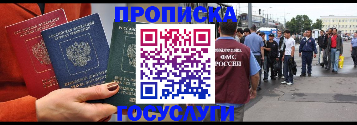 прописка в квартире в Камчатской области